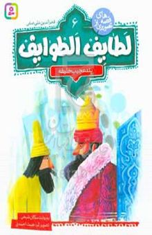 کتاب پند عجیب خلیفه