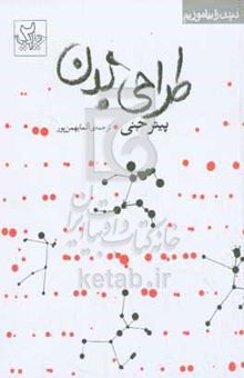کتاب طراحی بدن
