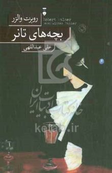 کتاب بچه‌های تانر