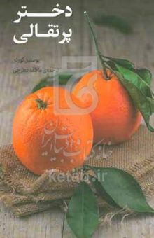 کتاب دختر پرتقالی
