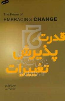 کتاب قدرت پذیرش تغییرات