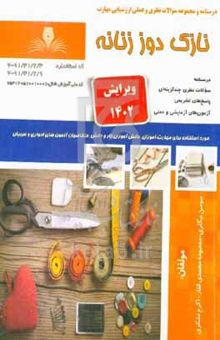 کتاب نازک‌دوز زنانه درجه ۲