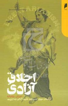 کتاب اخلاق آزادی