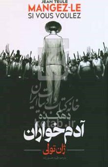 کتاب دهکده آدم‌خواران