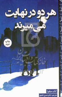 کتاب هر دو در نهایت می‌میرند