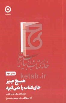 کتاب هیچ‌چیز جای کتاب را نمی‌گیرد: اعترافات یک خوره کتاب نوشته آن بوگل،پروین حیدری