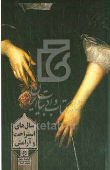 کتاب سال استراحت و آرامش من
