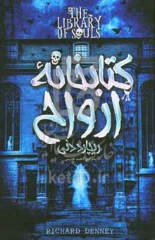 کتاب کتابخانه ارواح