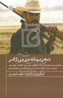 کتاب تجربیات بومی ژانر: با نگاهی به سینمای ژاپن، کره، اندونزی، چین، هند، ایتالیا، مجارستان، رومانی، نروژ...