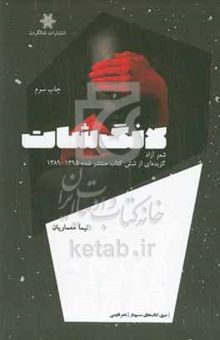 کتاب لانگ‌شات: گزیده‌ای از شش کتاب منتشر شده ۱۳۹۵ - ۱۳۸۹
