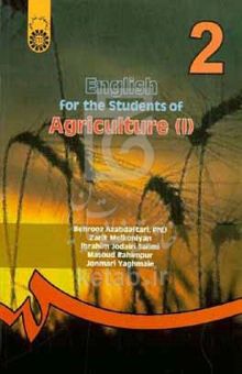 کتاب English for the students of agriculture (I)