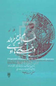 کتاب خیام فیتز جرالد و خیامی‌های او نوشته مصطفی همت‌آبادی