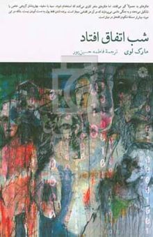 کتاب شب اتفاق افتاد