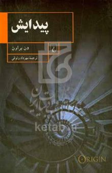 کتاب پیدایش