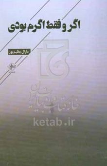 کتاب اگر و فقط اگرم بودی