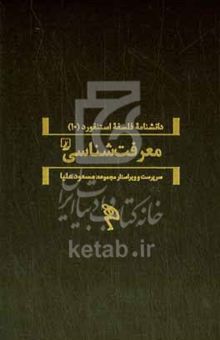 کتاب معرفت‌شناسی