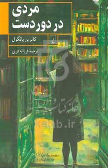 کتاب مردی در دور دست