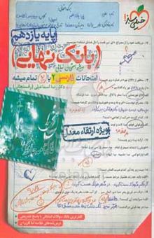 کتاب بانک نهایی - امتحانات فارسی ۲