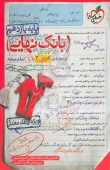 کتاب بانک نهایی - امتحانات عربی ۲