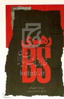 کتاب رهبری‌ BS