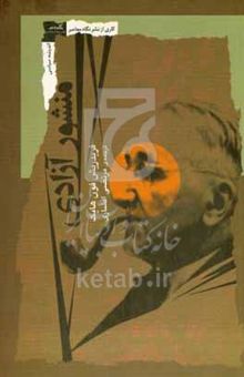 کتاب منشور آزادی