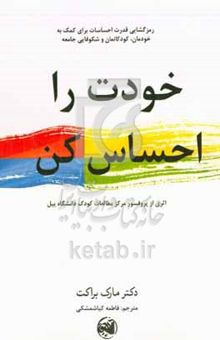 کتاب خودت را احساس کن
