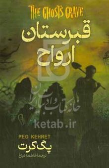 کتاب قبرستان ارواح