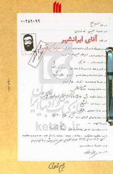 کتاب آقای ایرانشهر: سفرنامه‌ی یک تبعید