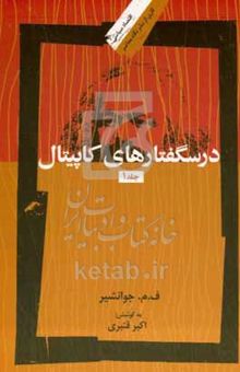 کتاب درسگفتارهای کاپیتال