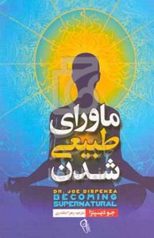 کتاب ماورای طبیعی شدن
