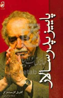 کتاب پاییز پدرسالار