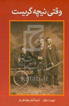کتاب وقتی نیچه گریست