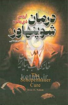 کتاب درمان شوپنهاور