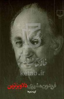 کتاب دلاویزترین "گزینه اشعار"