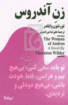 کتاب زن آندروس
