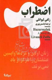 کتاب اضطراب