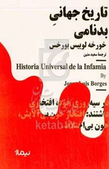 کتاب تاریخ جهانی بدنامی
