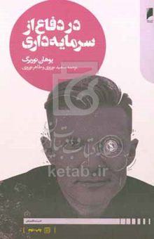 کتاب در دفاع از سرمایه‌داری