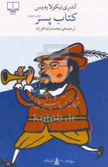 کتاب کتاب پسر