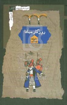 کتاب روزگار مبادا