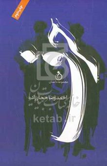 کتاب حرف