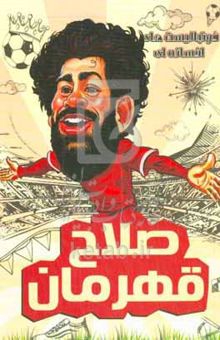 کتاب صلاح قهرمان