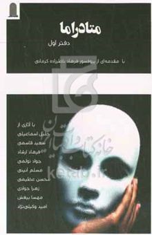 کتاب متادراما: دفتر اول