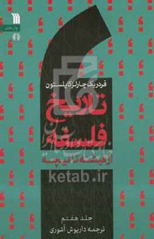 کتاب تاریخ فلسفه: از فیشته تا نیچه