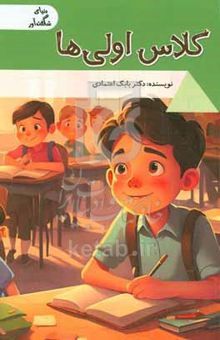 کتاب کلاس اولی‌ها