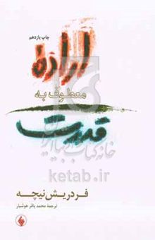 کتاب اراده معطوف به قدرت: آزمایشی در دیگرگونی همه ارزشها