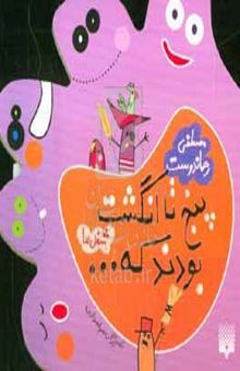 کتاب پنج تا انگشت بودند که ...: شغل‌ها