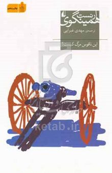 کتاب این ناقوس مرگ کیست؟