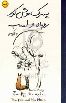 کتاب پسرک، موش کور، روباه و اسب