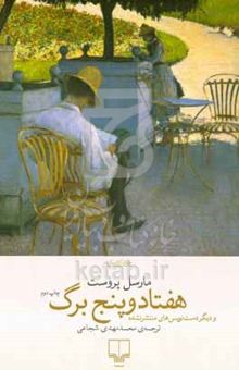 کتاب هفتادوپنج برگ: براساس دست‌نویس محفوظ در کتابخانه‌ی ملی فرانسه، بخش نسخ خطی و دیگر دست‌نویس‌های منتشر نشده